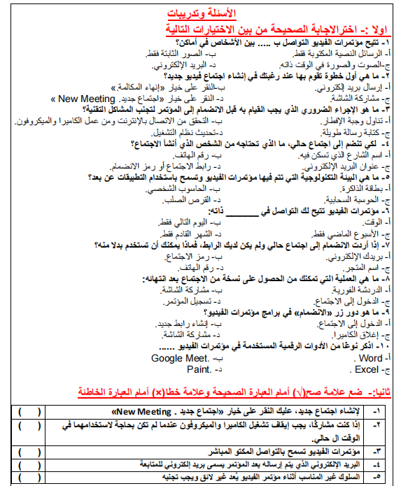 مذكرة تكنولوجيا المعلومات والاتصالات للصف السادس ا مذكرة تكنولوجيا المعلومات والاتصالات للصف السادس ا